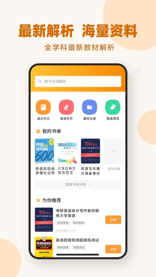 作业答案下载器软件截图3