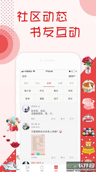 书城小说阅读器下载手机版截图4