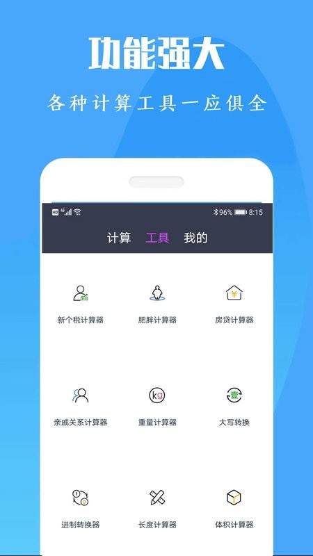 计算机计算器全能王app下载