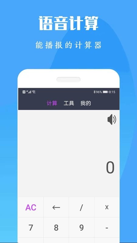 计算机计算器全能王软件截图3