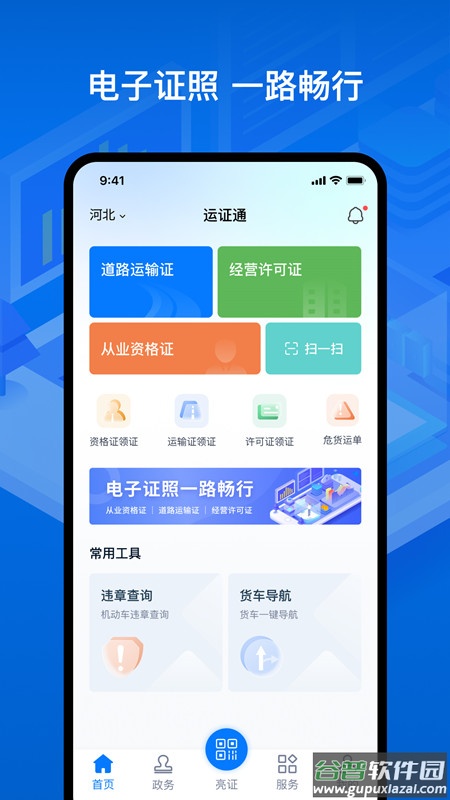 运证通app官方下载安装截图1