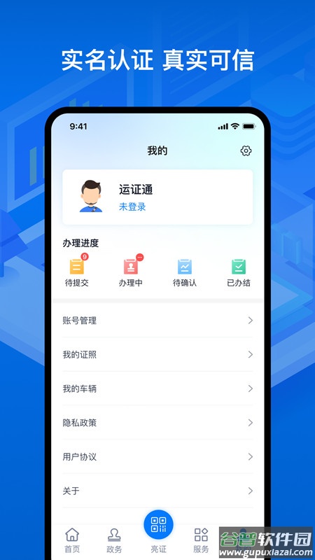 运证通app官方下载安装截图3