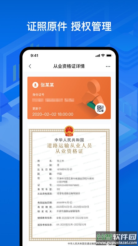 运证通app官方下载安装截图4