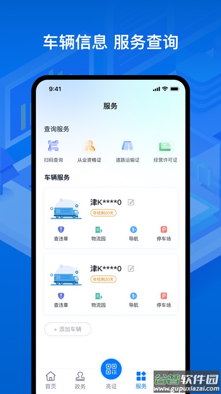 运证通app官方下载安装截图5