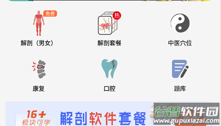 3Dbody解剖软件6.0安卓版