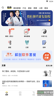 3Dbody解剖软件6.0安卓版截图2