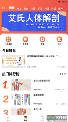 3Dbody解剖软件6.0安卓版截图3