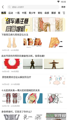 3Dbody解剖软件6.0安卓版截图4