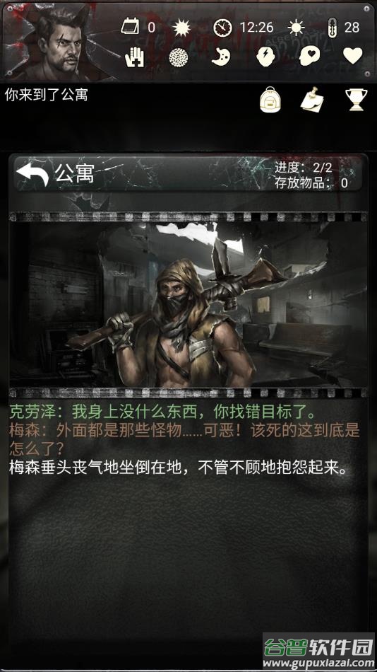 死亡日记2官方下载最新版截图4
