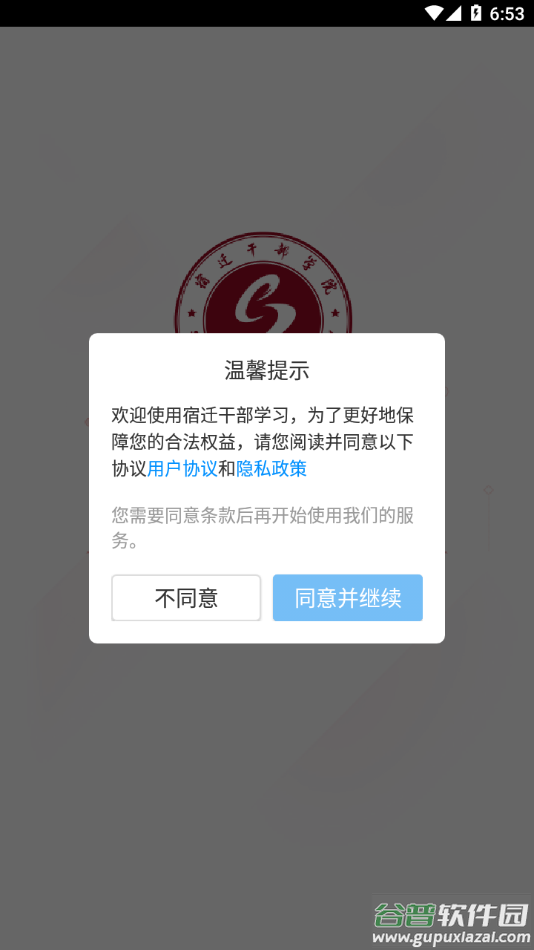 宿迁干部学习app截图2