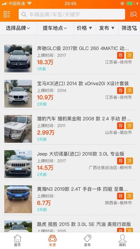 抵押车淘车夫网最新版截图2