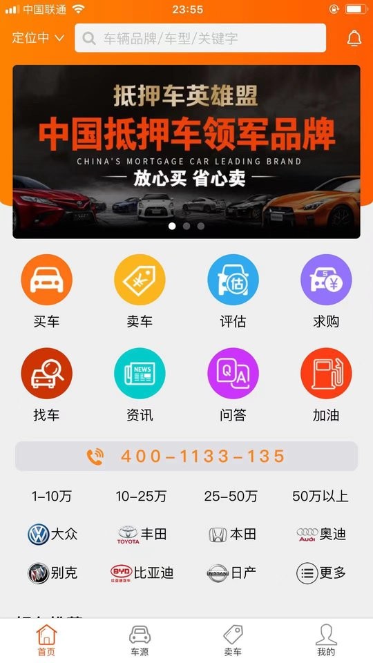 抵押车淘车夫网最新版截图4