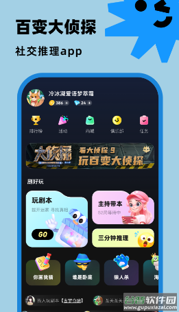 百变大侦探app下载