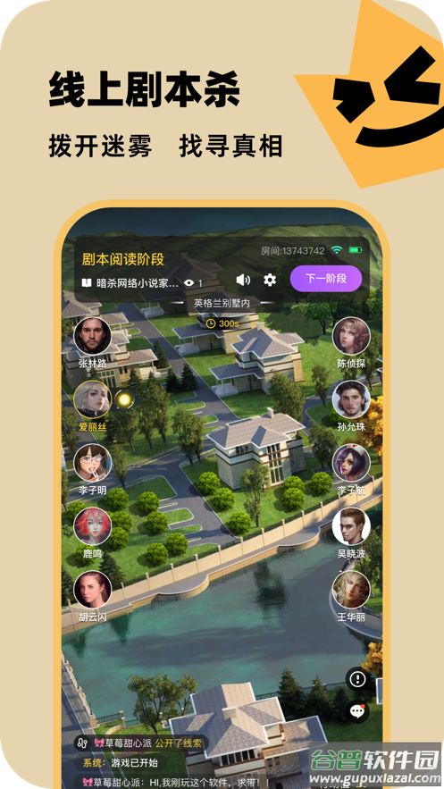 百变大侦探app下载截图5