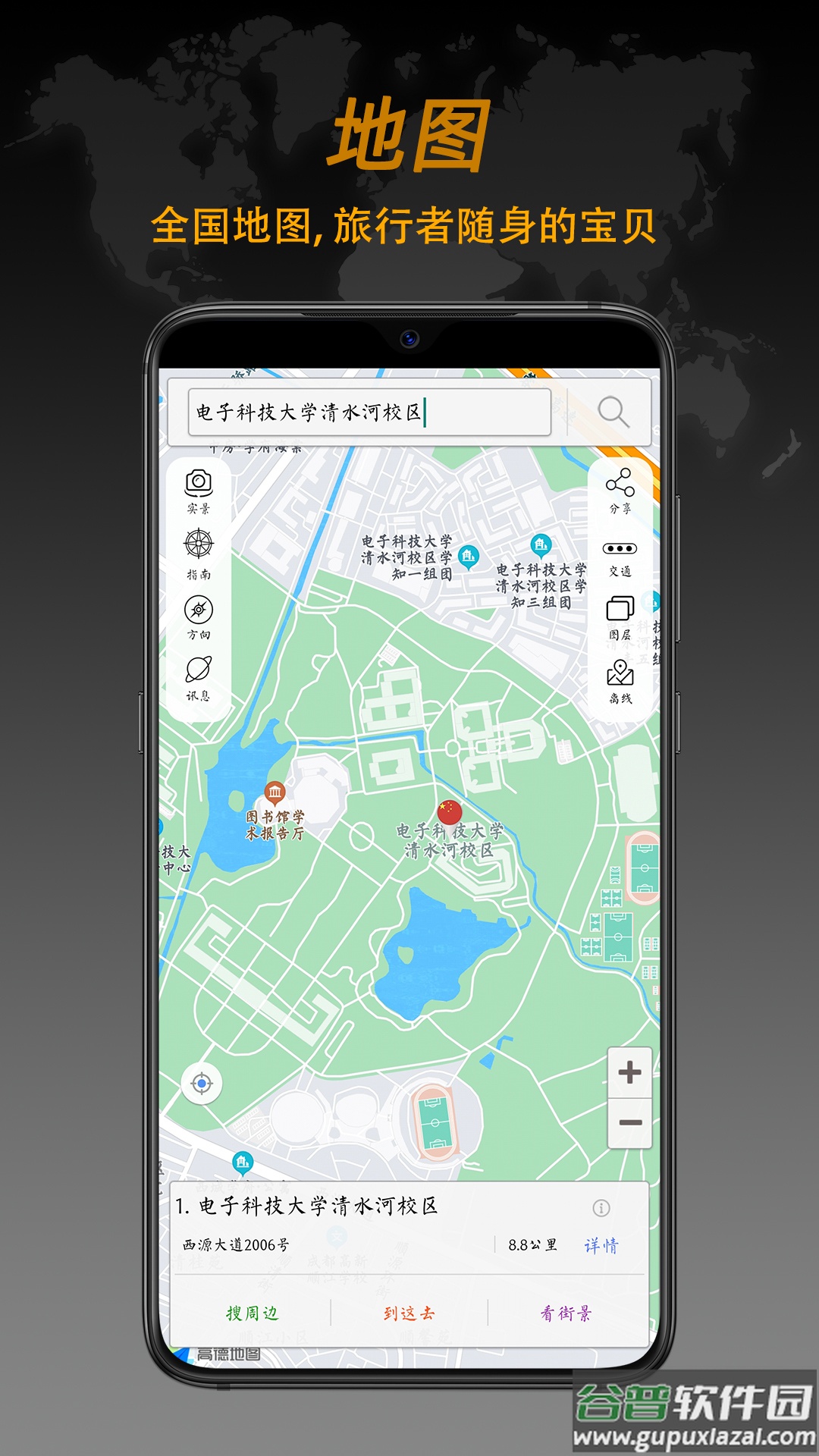 全能指南针下载安装到手机截图1