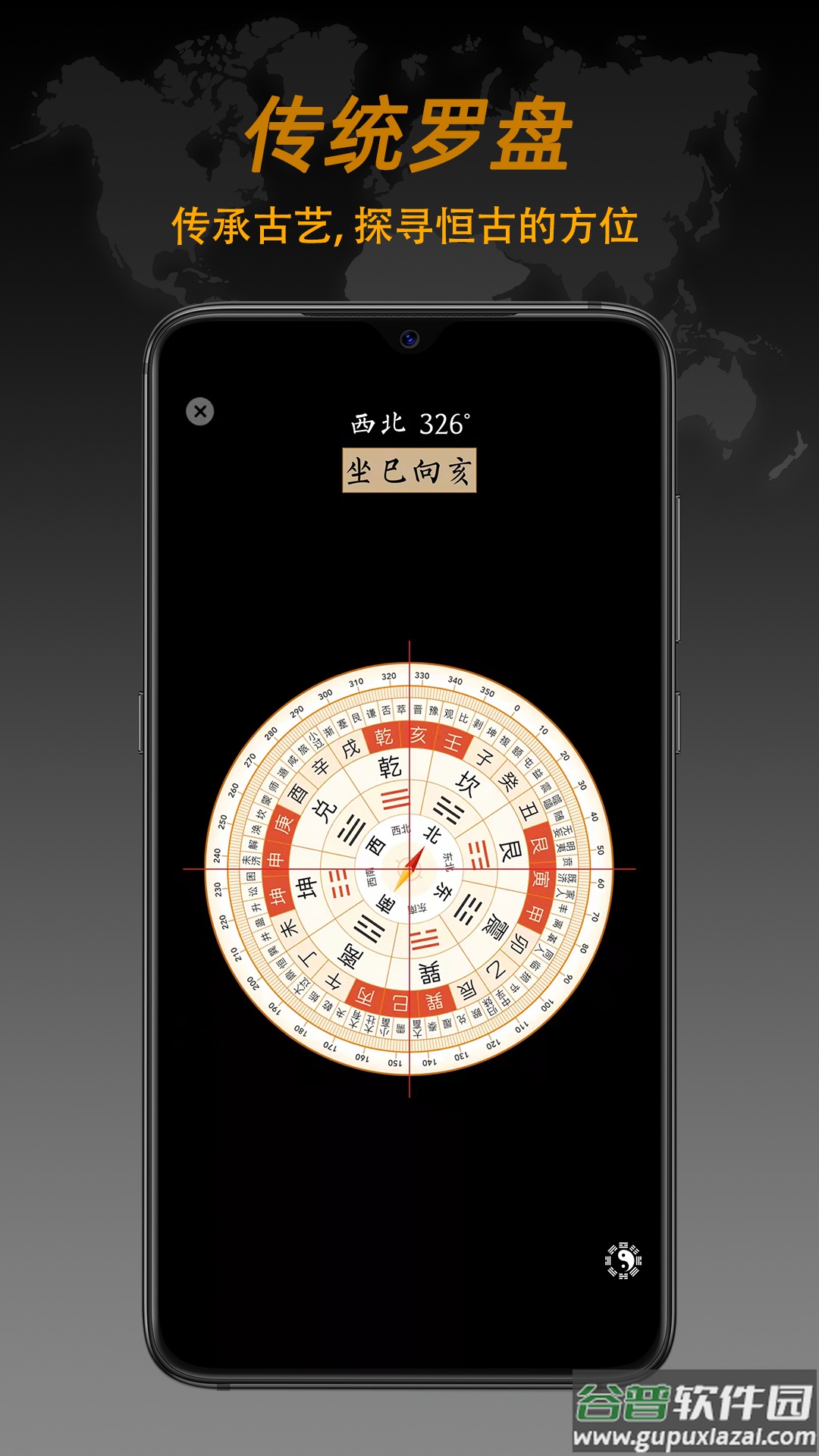 全能指南针下载安装到手机截图3