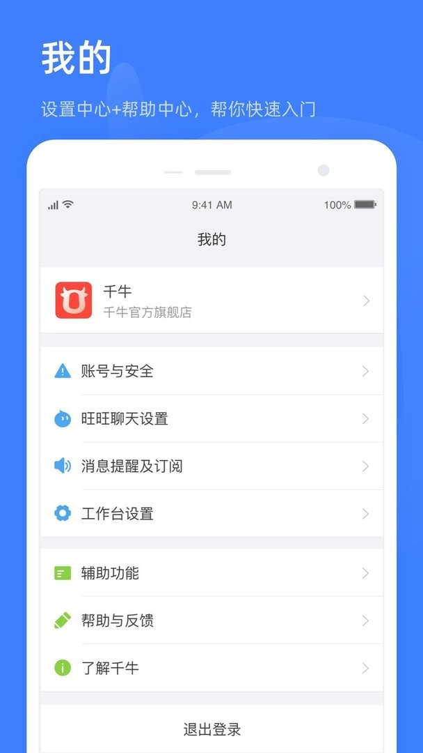 淘特商家版官方版截图1