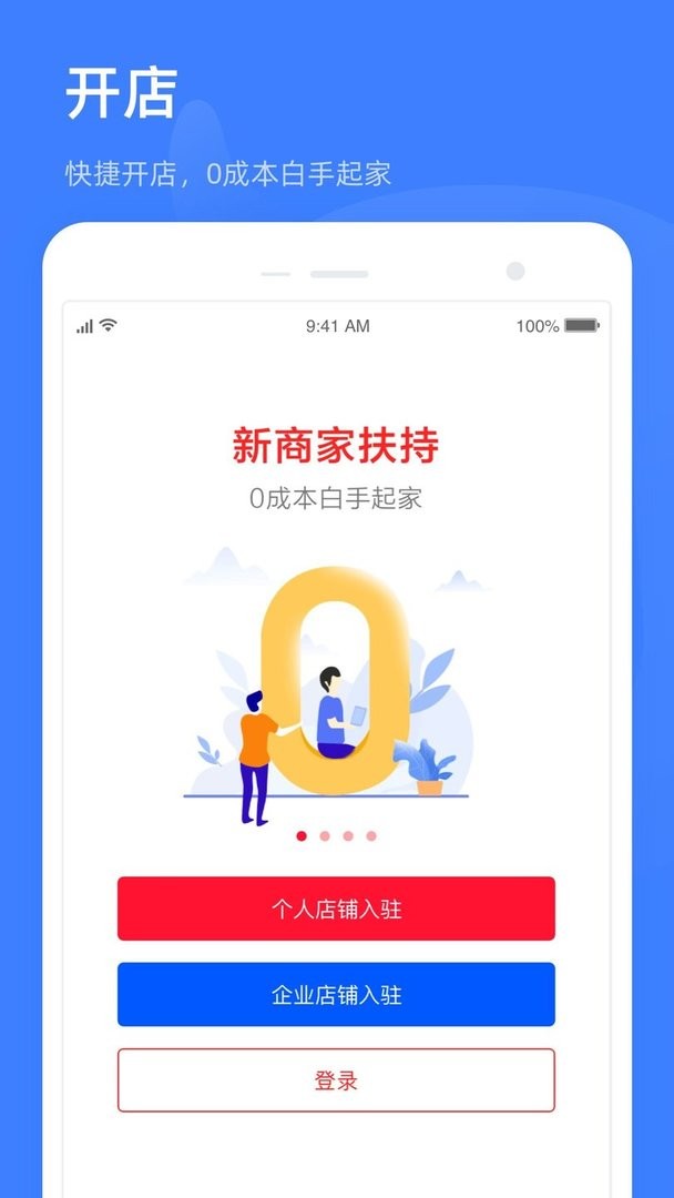 淘特商家版官方版截图3
