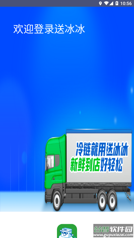 送冰冰app下载截图2