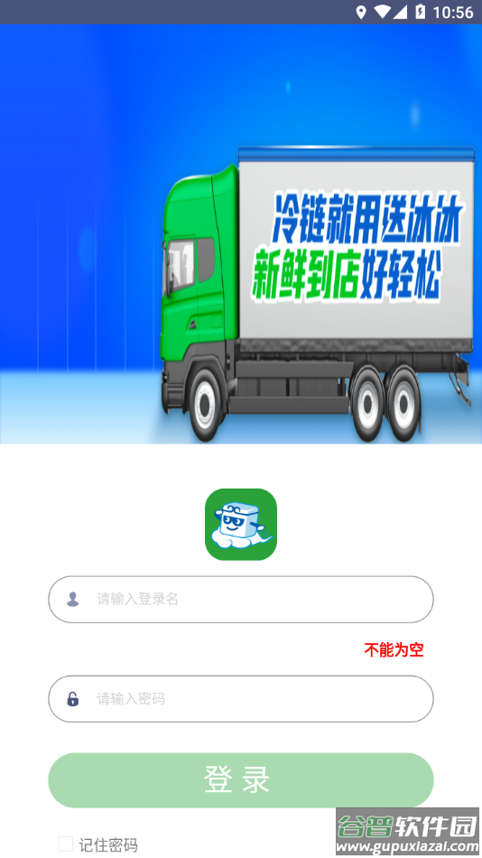 送冰冰app下载截图3