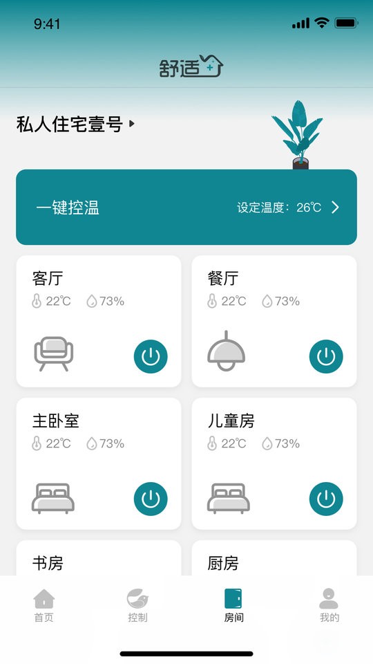 碳元舒适加app截图1