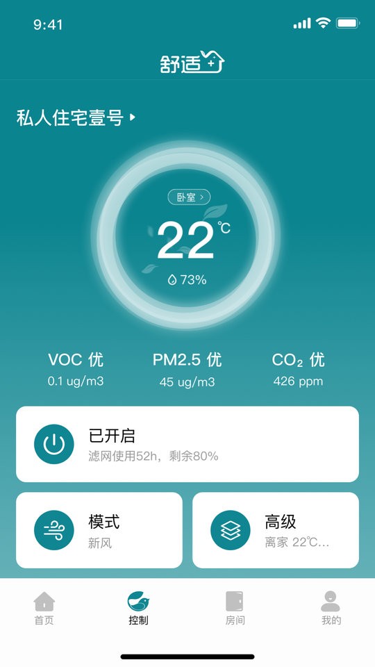 碳元舒适加app截图3