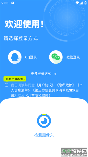 检测摄像头app