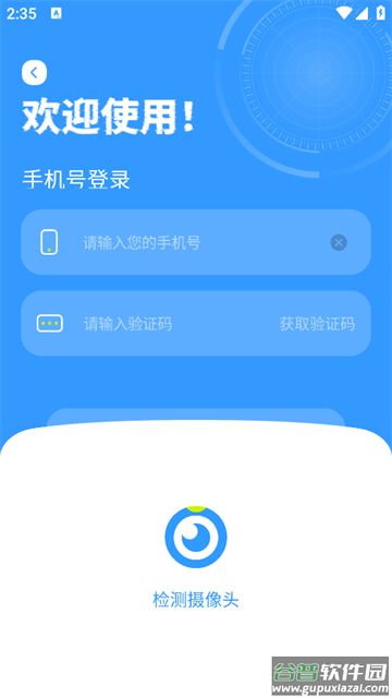 检测摄像头app