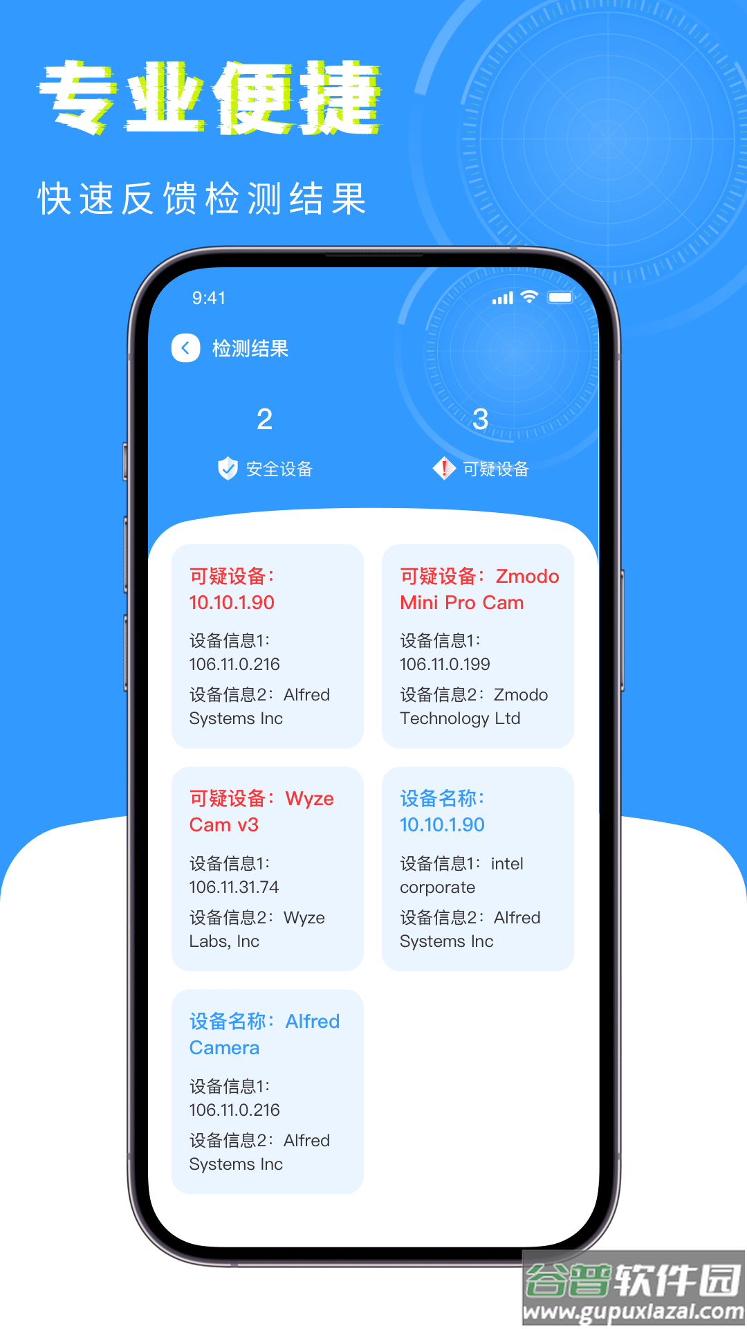 检测摄像头app截图1