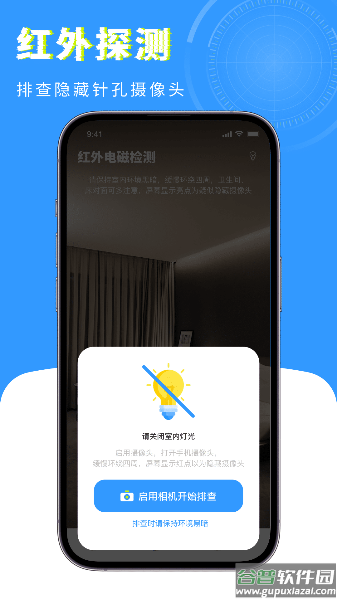 检测摄像头app截图2