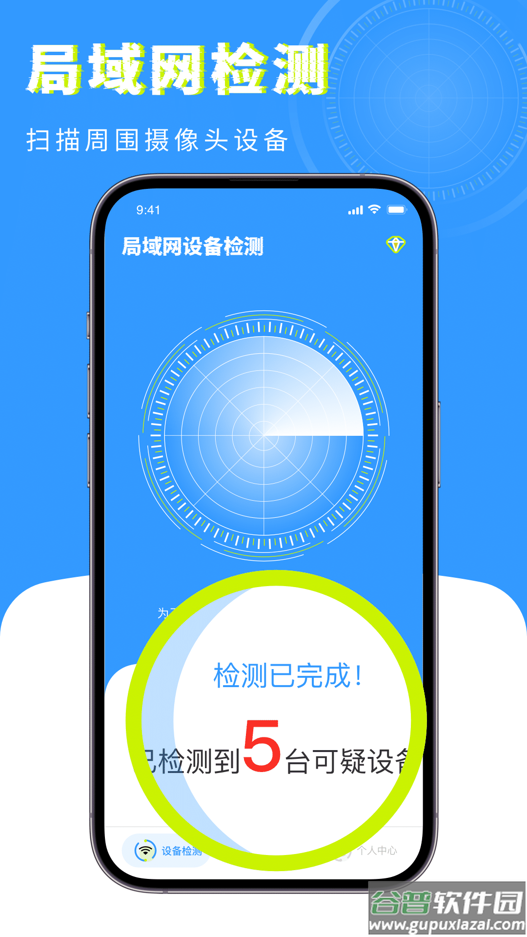 检测摄像头app截图4