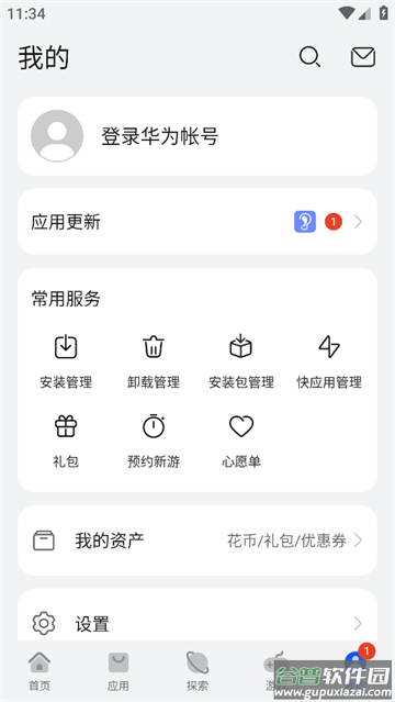 华为软件商店app下载安装最新版(华为应用市场)