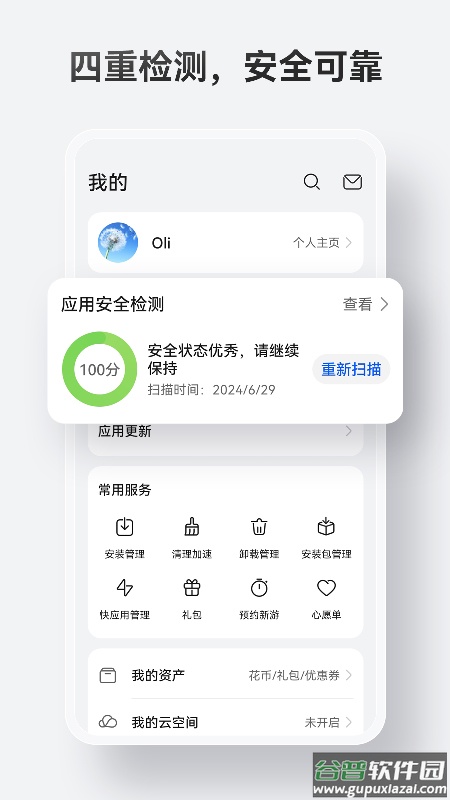 华为软件商店app下载安装最新版(华为应用市场)截图1