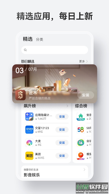 华为软件商店app下载安装最新版(华为应用市场)截图3