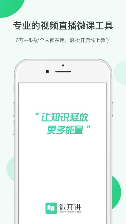 微开讲app下载最新版