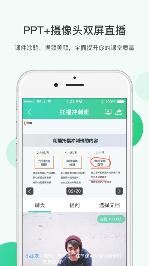 微开讲官方版截图3