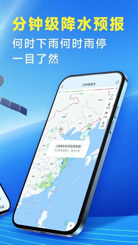 放心天气官方版