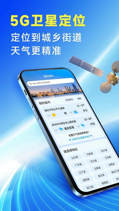 放心天气官方版截图1