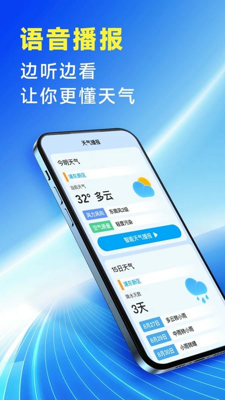 放心天气官方版截图2