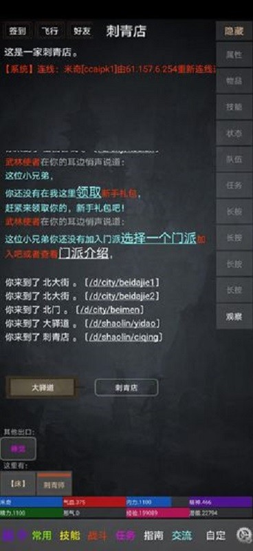 踏剑手游截图1