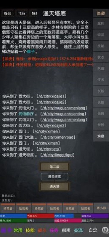 踏剑手游截图3