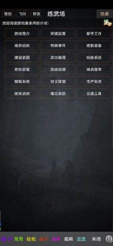 踏剑手游截图5