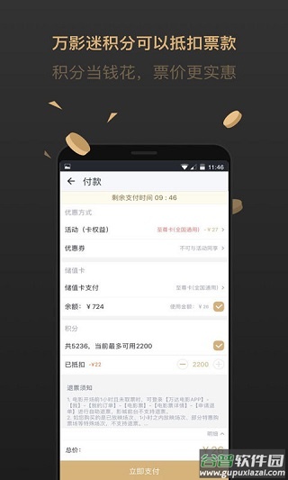 万达电影APP
