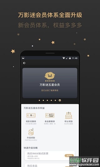 万达电影APP截图2