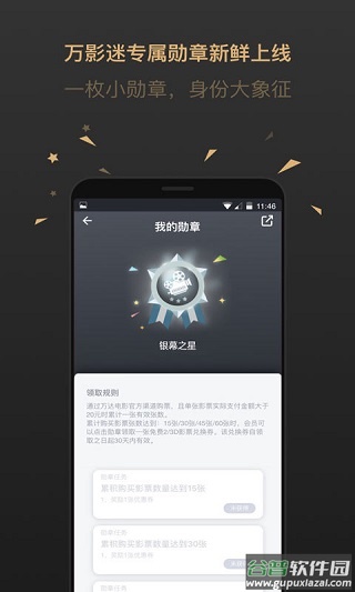 万达电影APP截图3