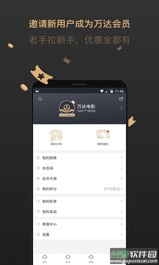 万达电影APP截图4