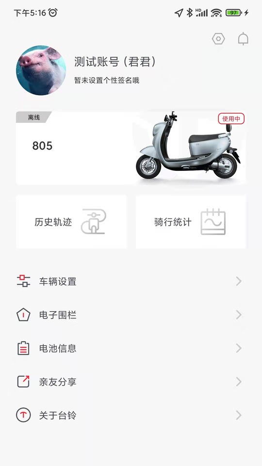 台铃智能电动车2024最新版截图2