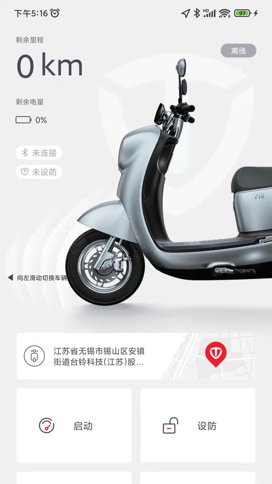 台铃智能电动车2024最新版截图3
