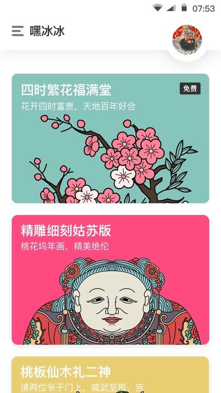 锦色国风绘本app最新版截图3