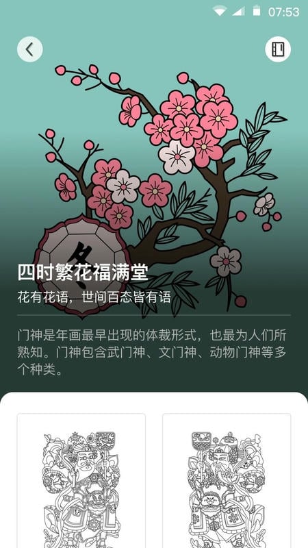 锦色国风绘本app最新版截图4
